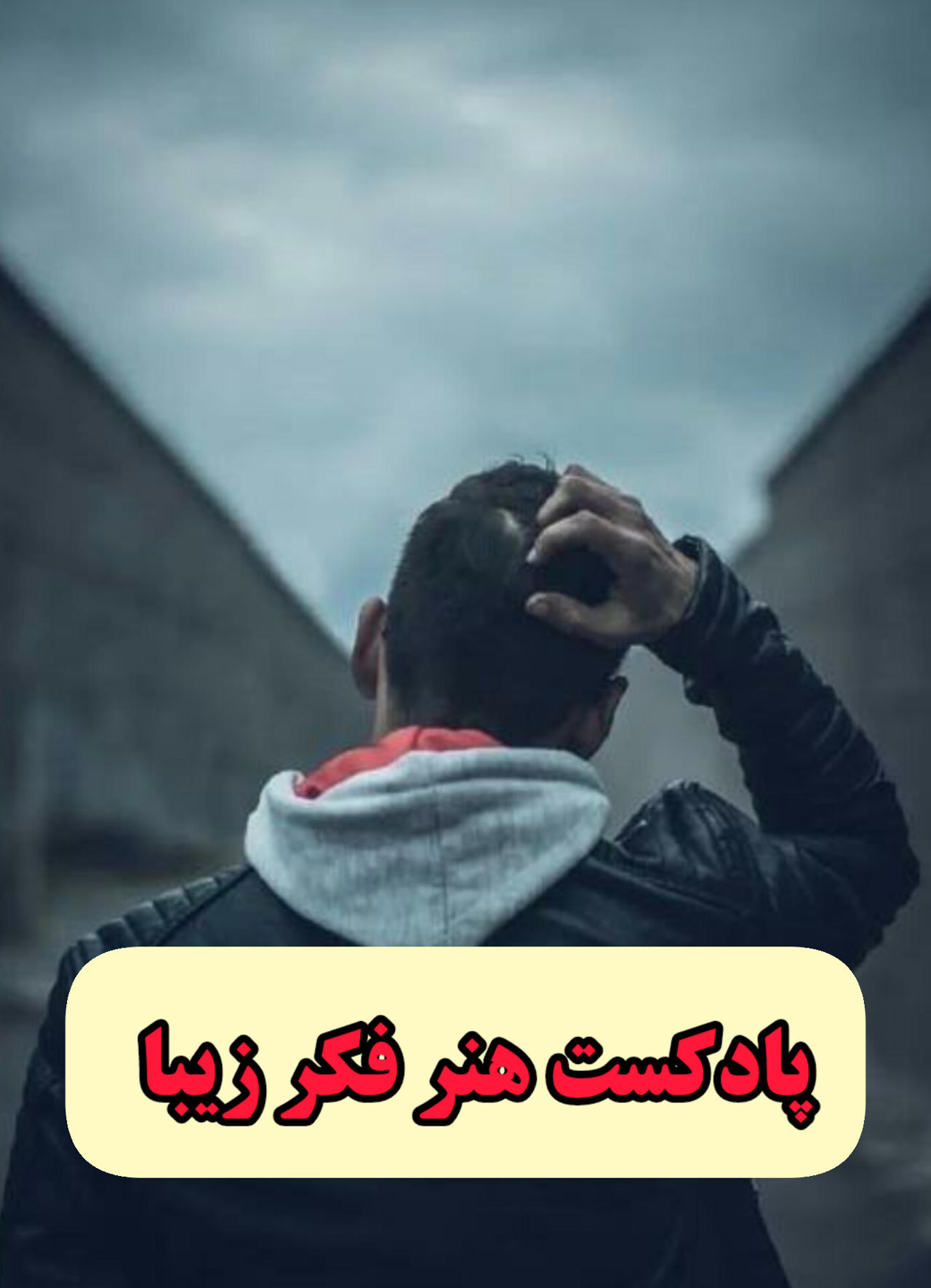 هنر فکر زیبا 