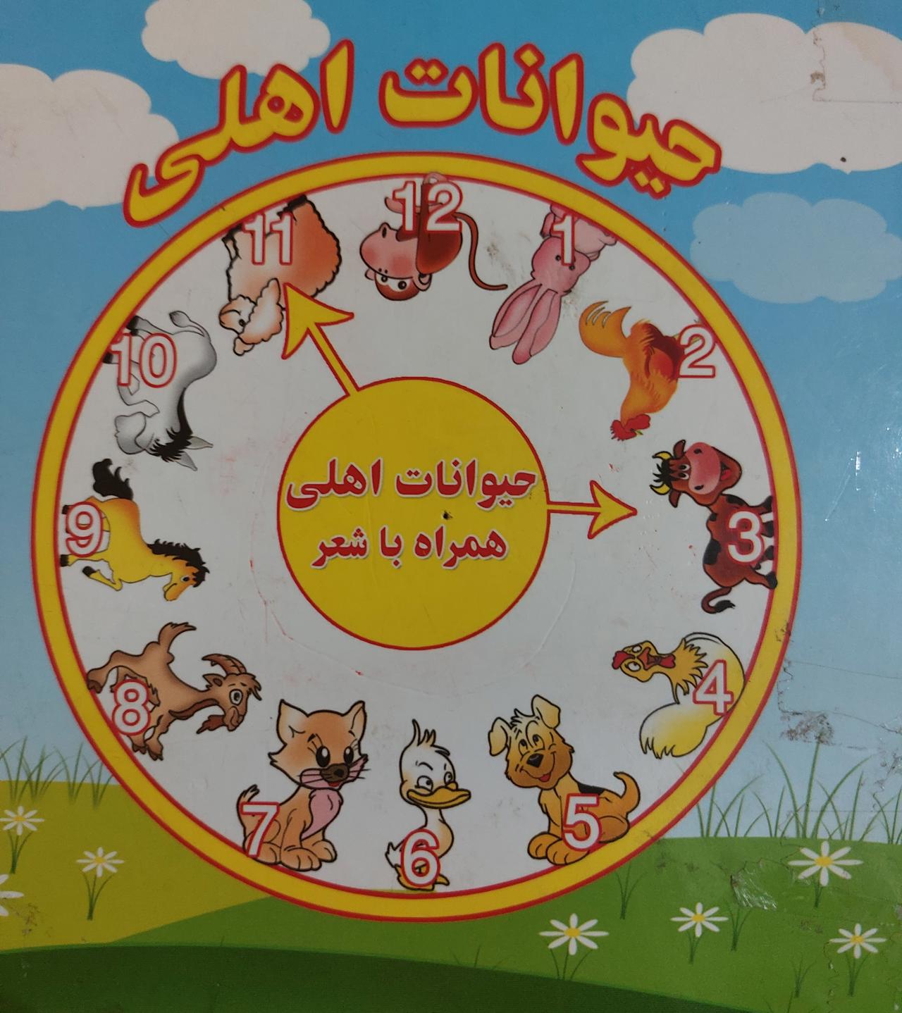 حیوانات اهلی