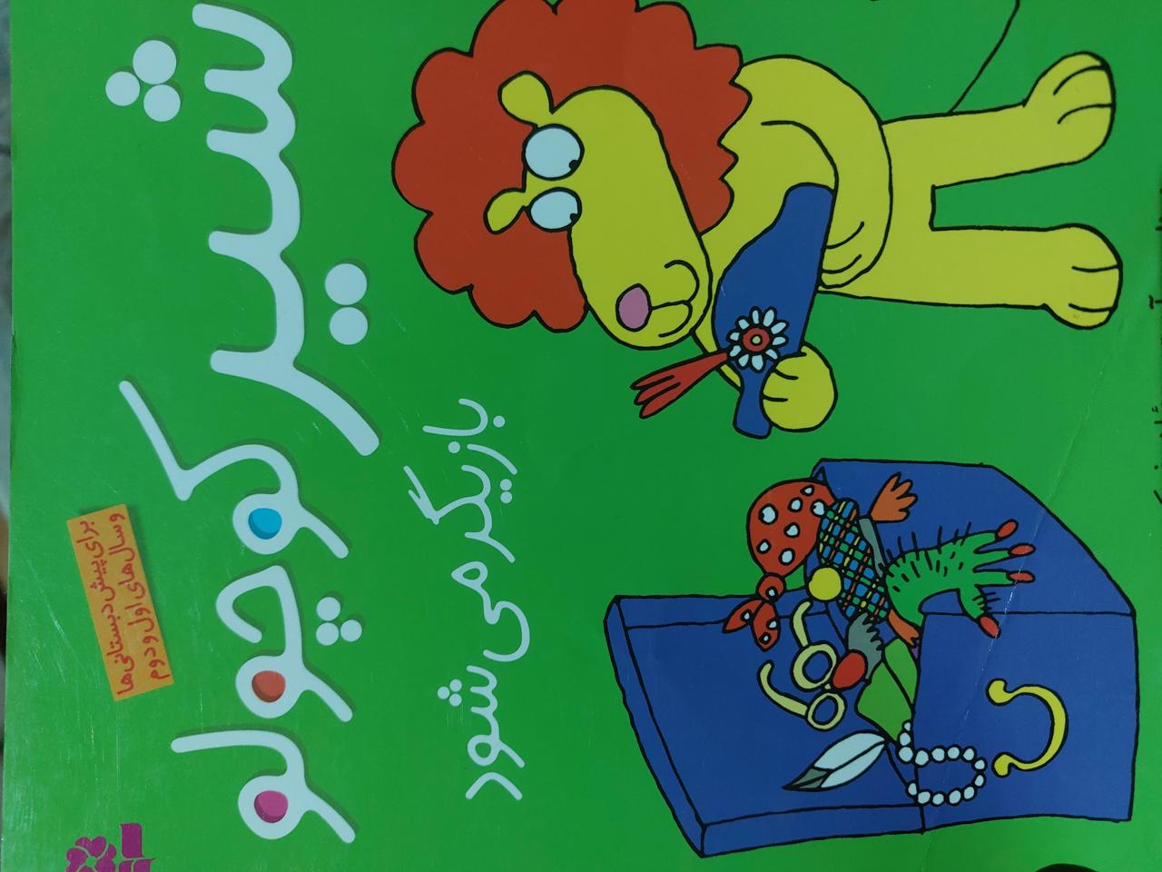 شیرکوچولو بازیگر میشود