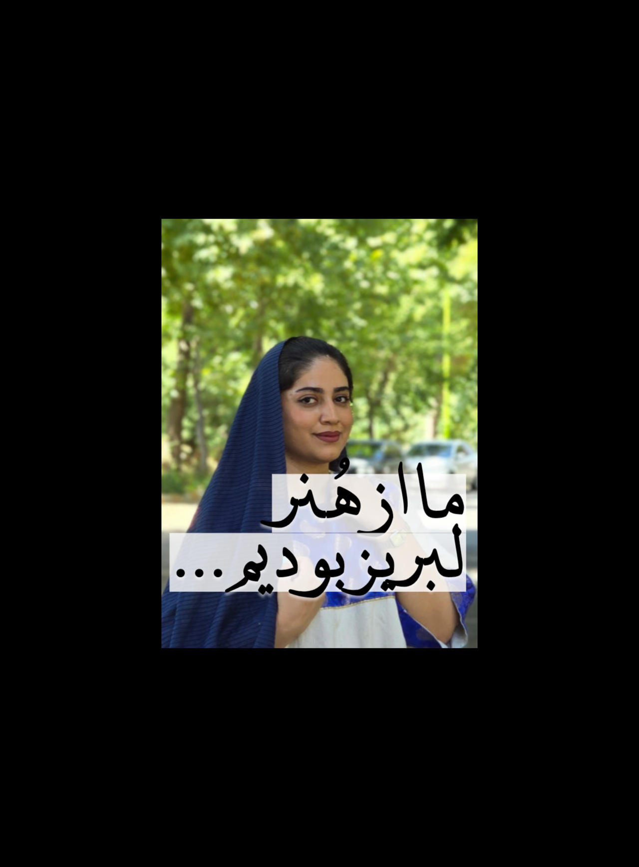 آرزو میکنم🙏💫