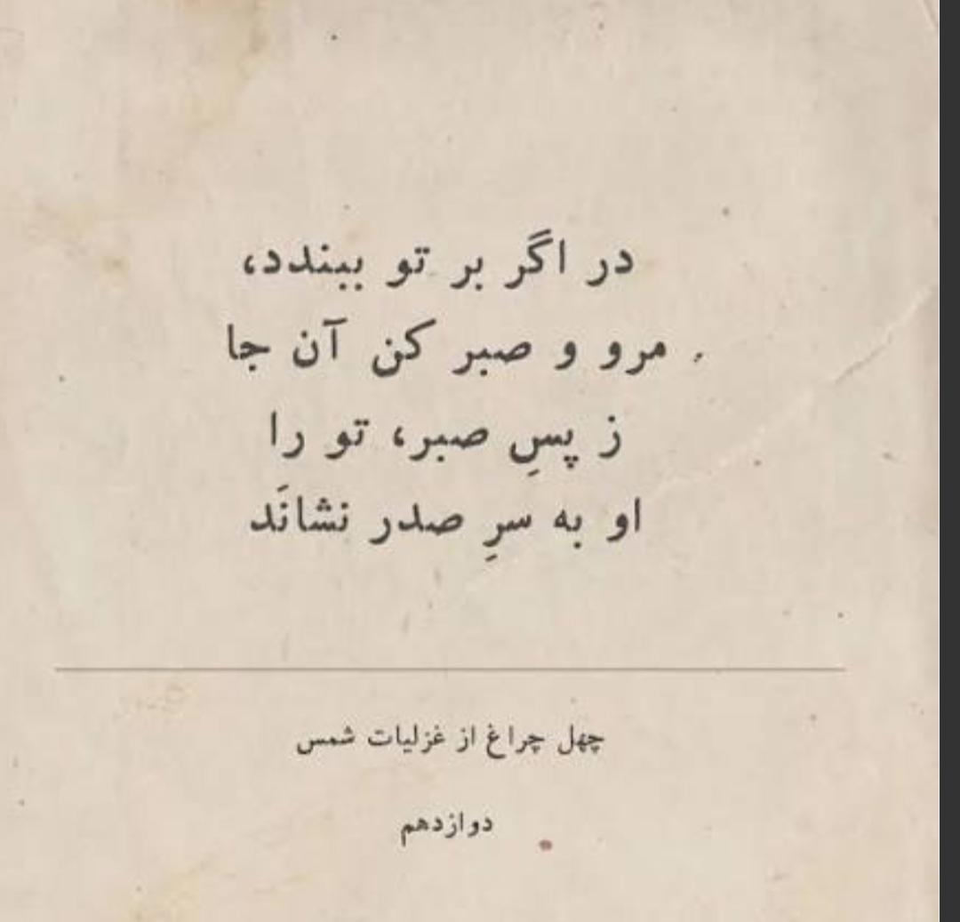 هله نومید نباشی