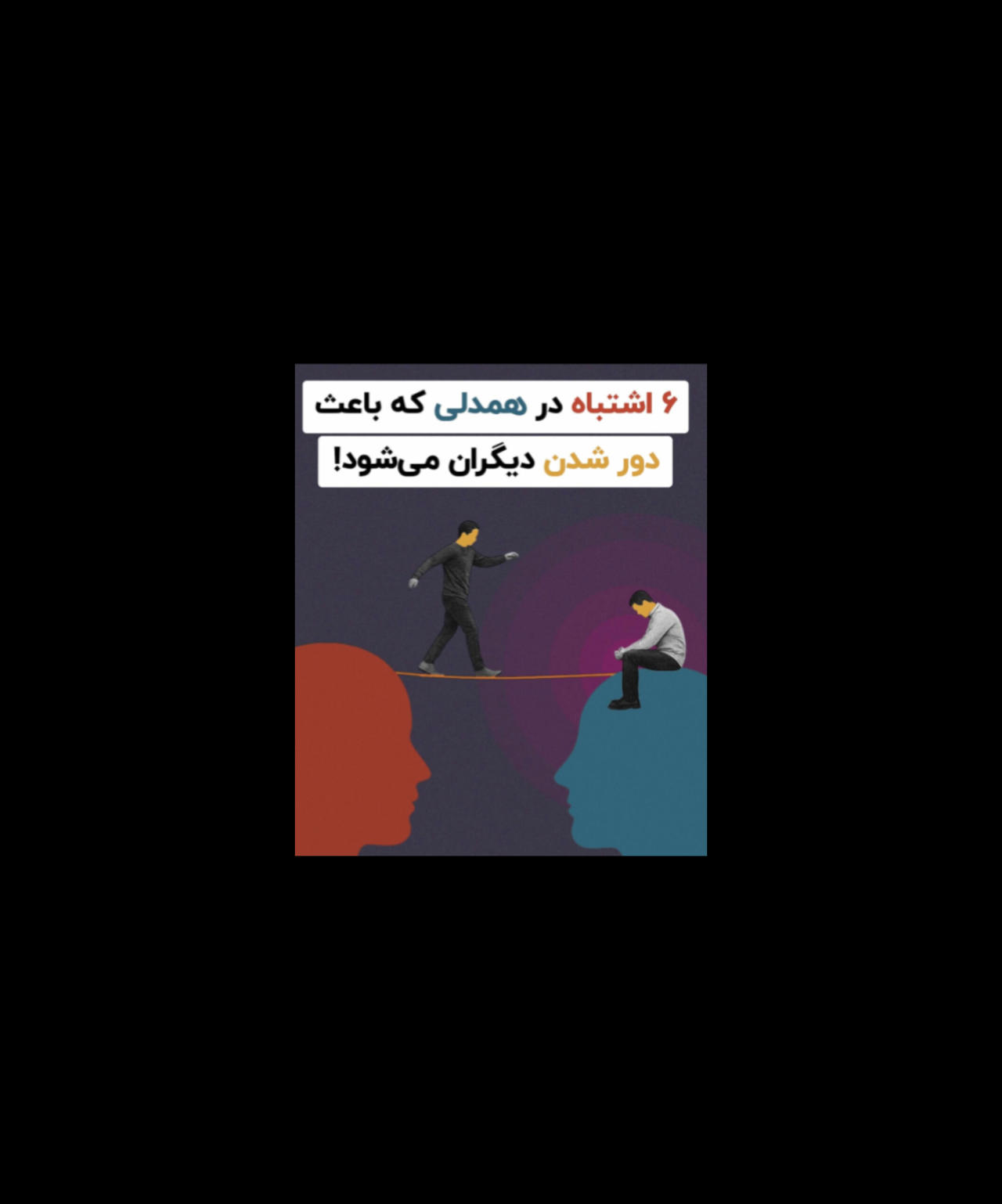 هنر همدلی کردن