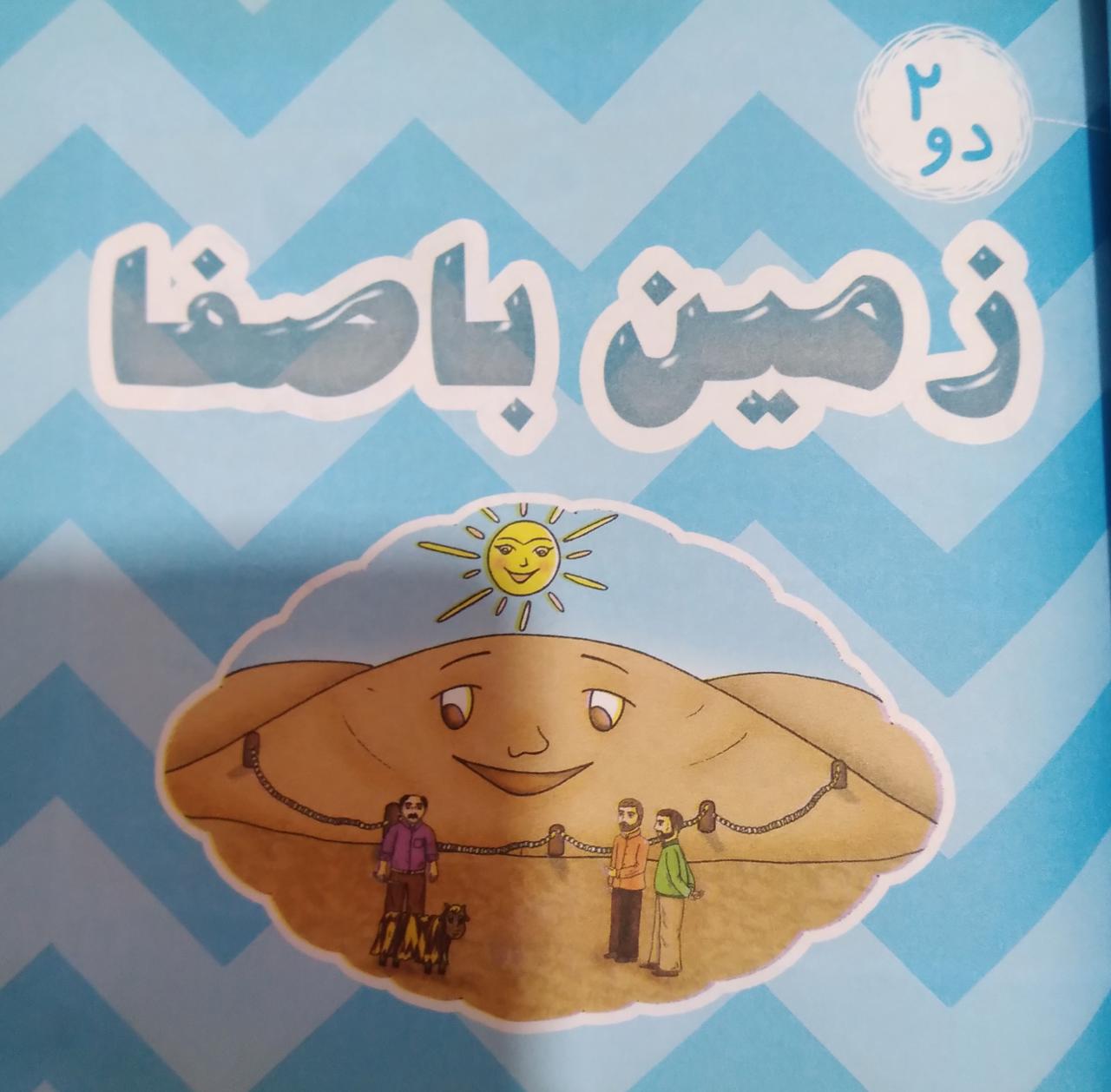 زمین باصفا ...