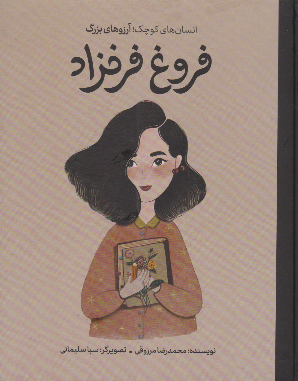 فروغ فرخزاد