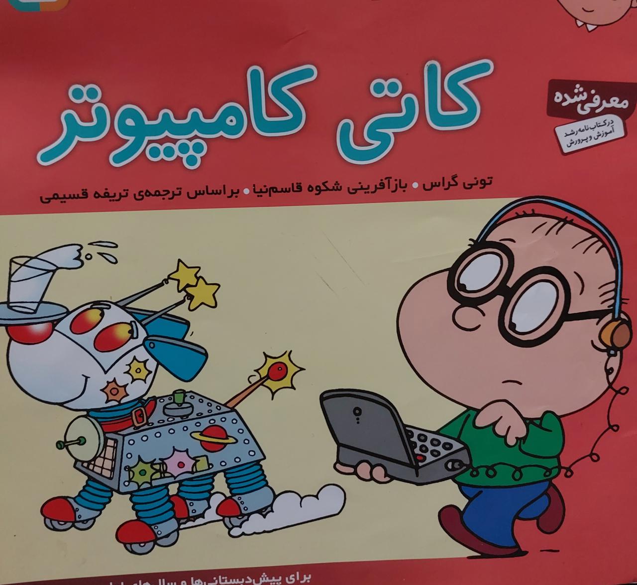 کاتی کامپوتر 